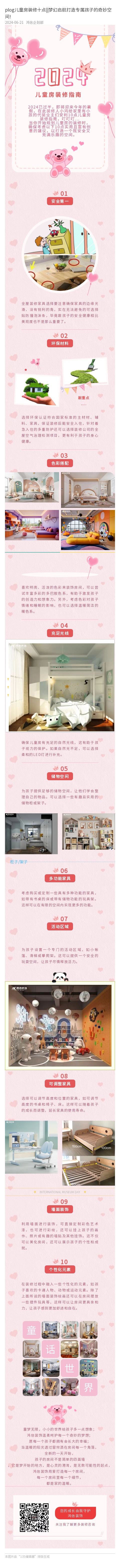 兒童房裝修十點，拿走不謝！