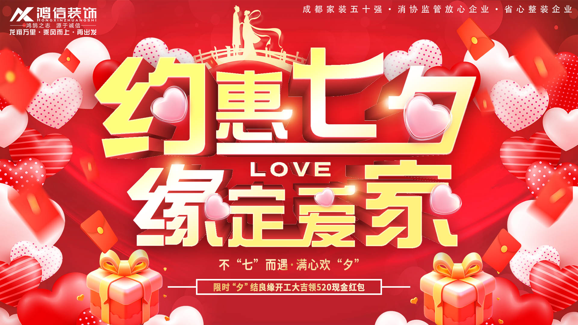 《七夕之戀：家的模樣，愛的模樣，你說了算！》